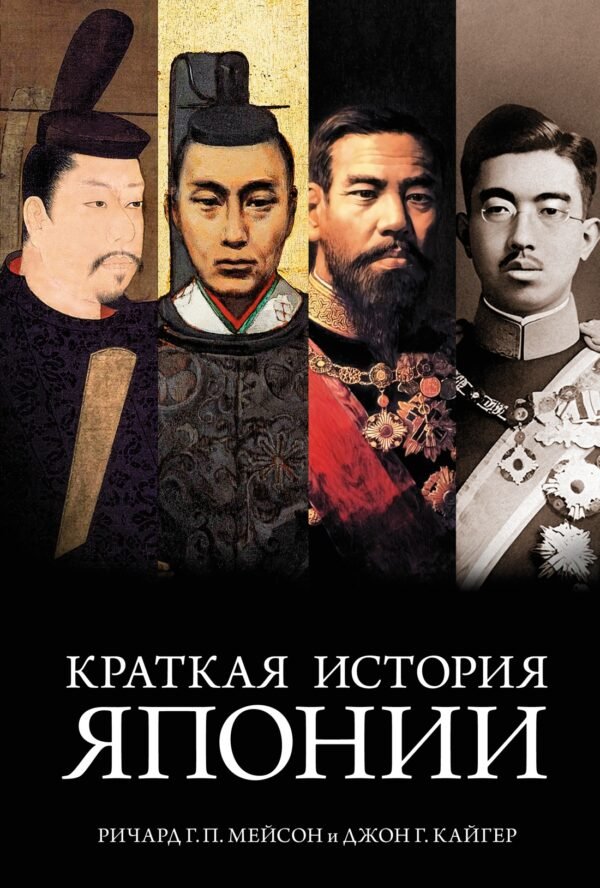 978-5-389-24665-2 Краткая история Японии (нов.обл.)