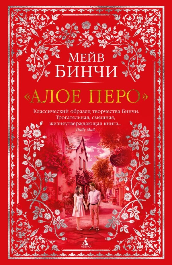 978-5-389-25154-0 Алое перо
