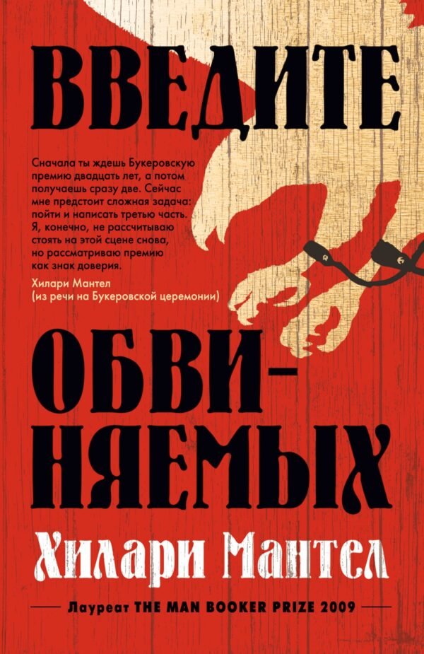978-5-389-25248-6 Введите обвиняемых (мягк/обл.)