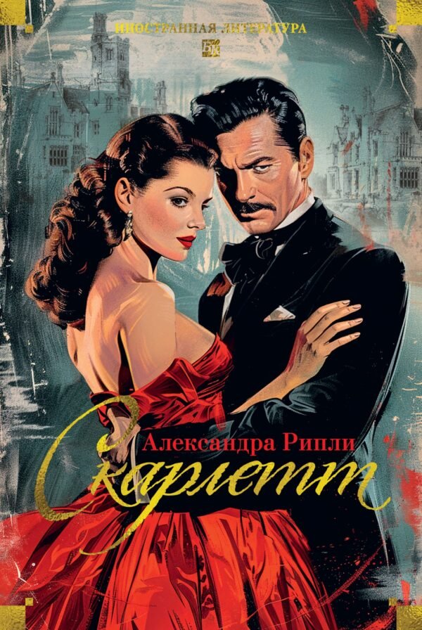 Скарлетт