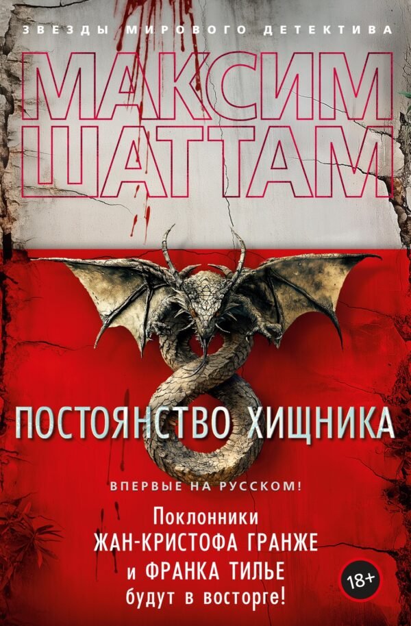 978-5-389-25741-2 Постоянство хищника