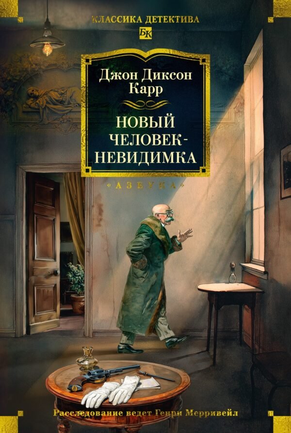 978-5-389-25764-1 Новый человек-невидимка