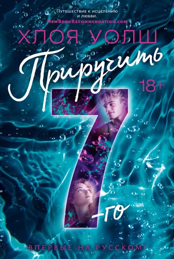 978-5-389-25829-7 Приручить 7-го