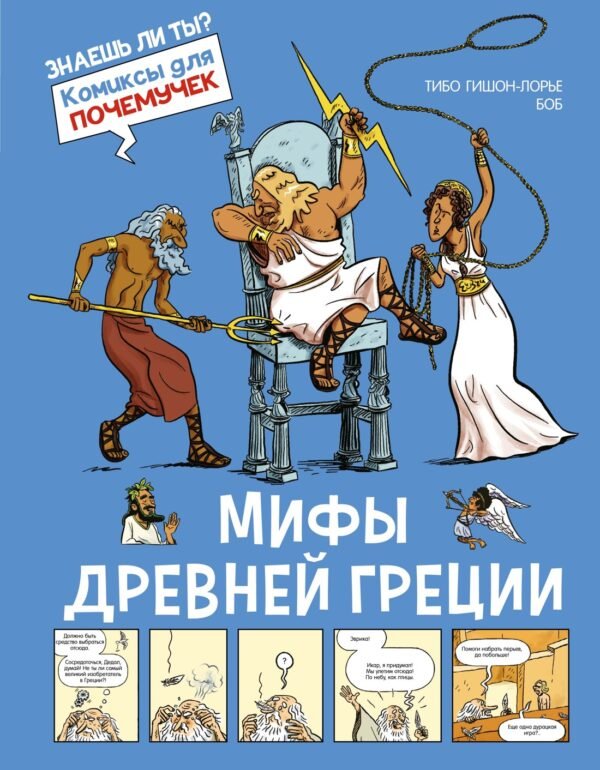 978-5-389-26018-4 Мифы Древней Греции