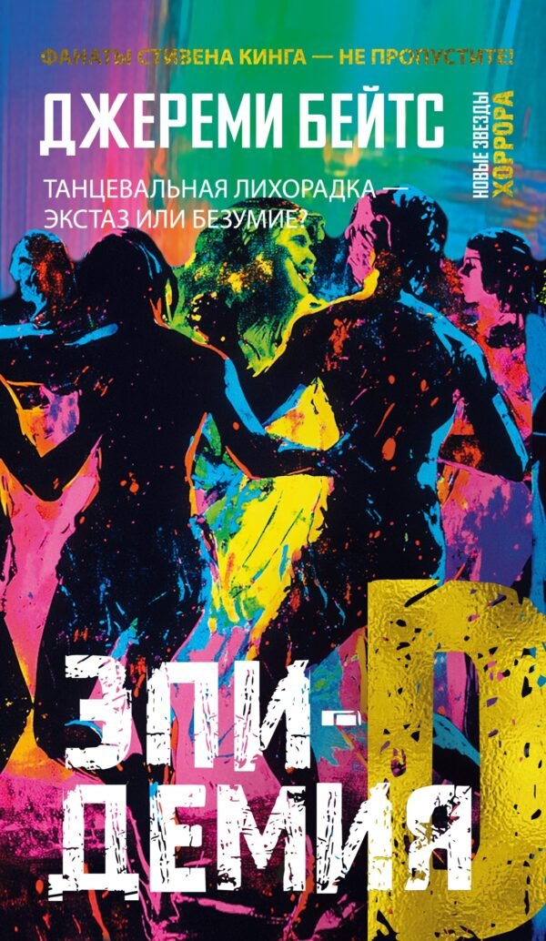 978-5-389-26172-3 Эпидемия D