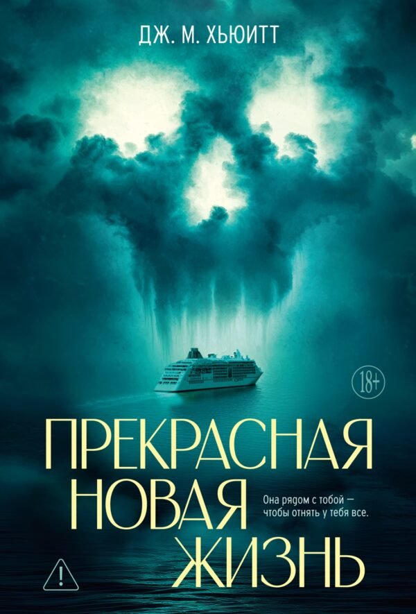 Прекрасная новая жизнь