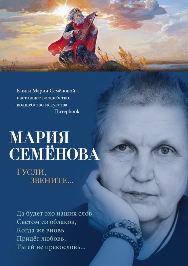 978-5-389-26202-7 Гусли, звените...
