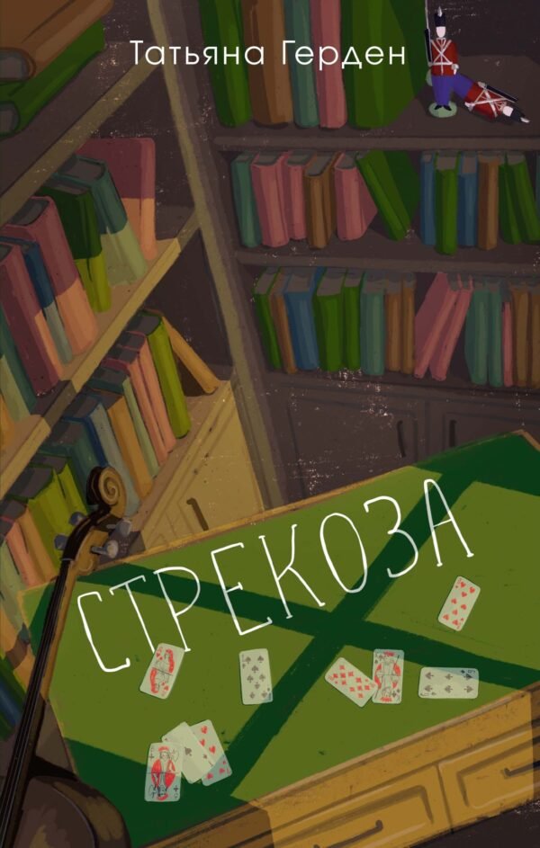 978-5-389-26386-4 Стрекоза