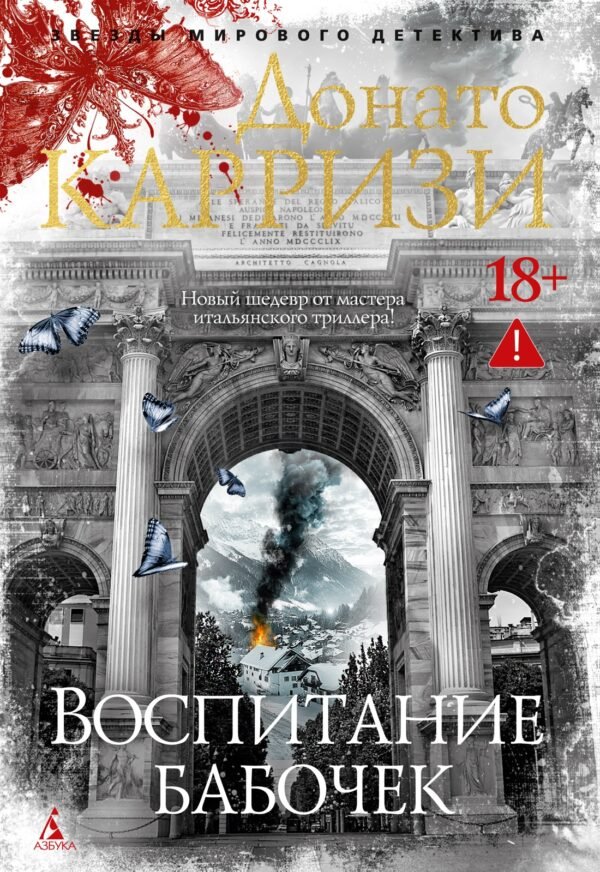 978-5-389-26430-4 Воспитание бабочек