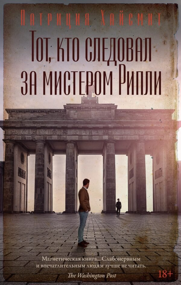 978-5-389-26470-0 Тот, кто следовал за мистером Рипли