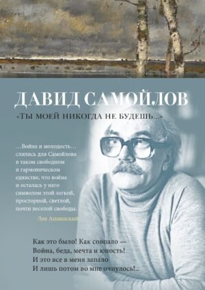 "Ты моей никогда не будешь..."
