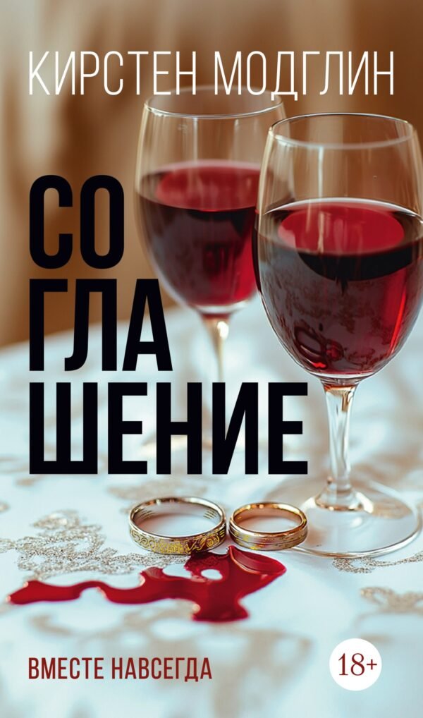 978-5-389-27018-3 Соглашение