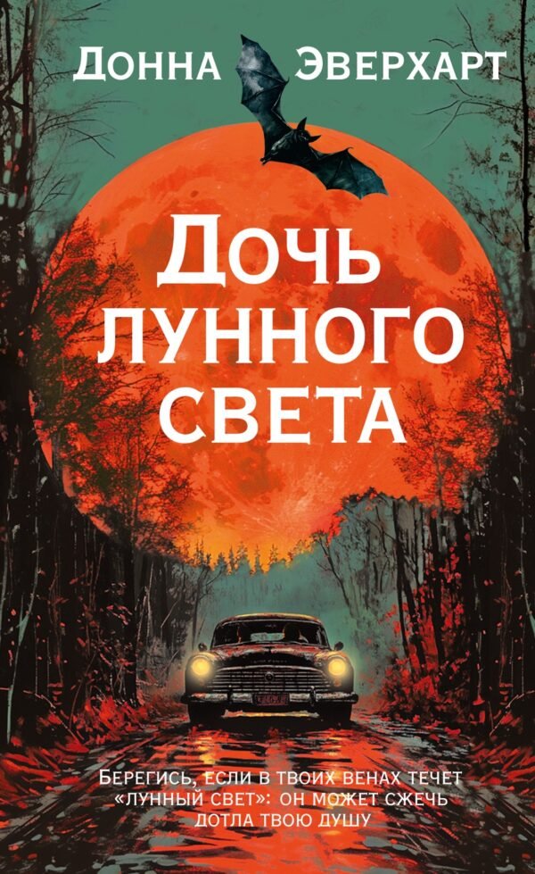 978-5-389-27301-6 Дочь лунного света