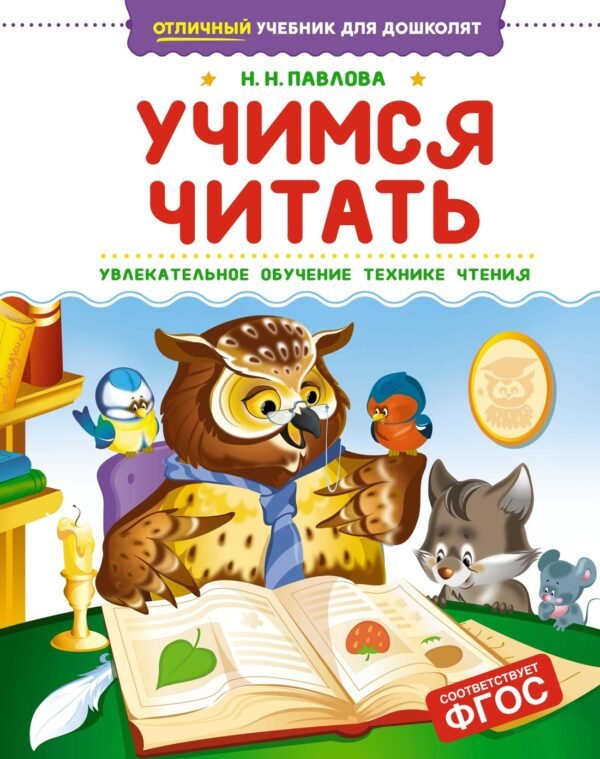 978-5-389-27547-8 Учимся читать