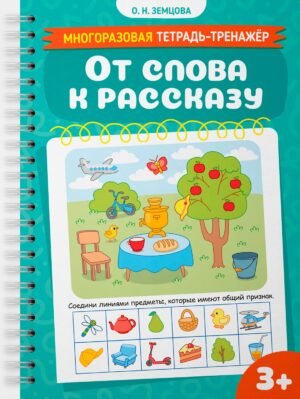 От слова к рассказу