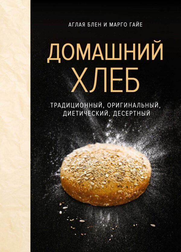 978-5-389-27601-7 Домашний хлеб