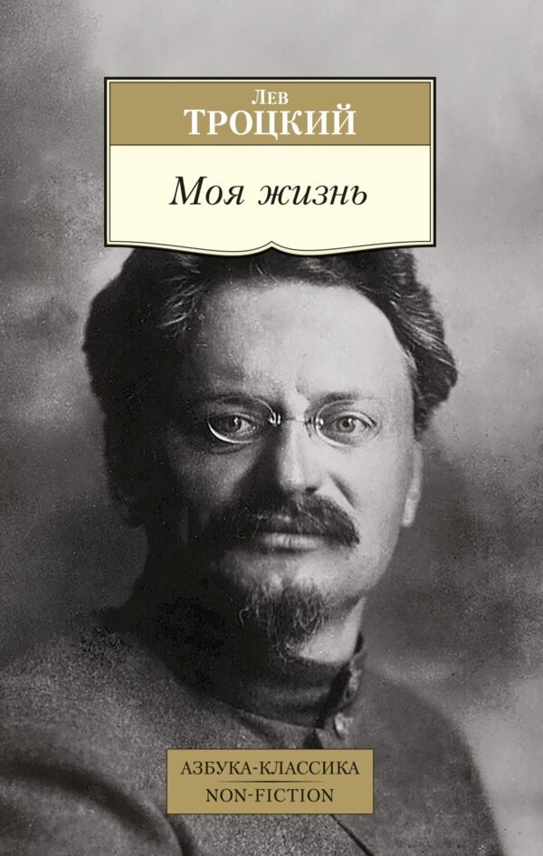 978-5-389-27664-2 Моя жизнь