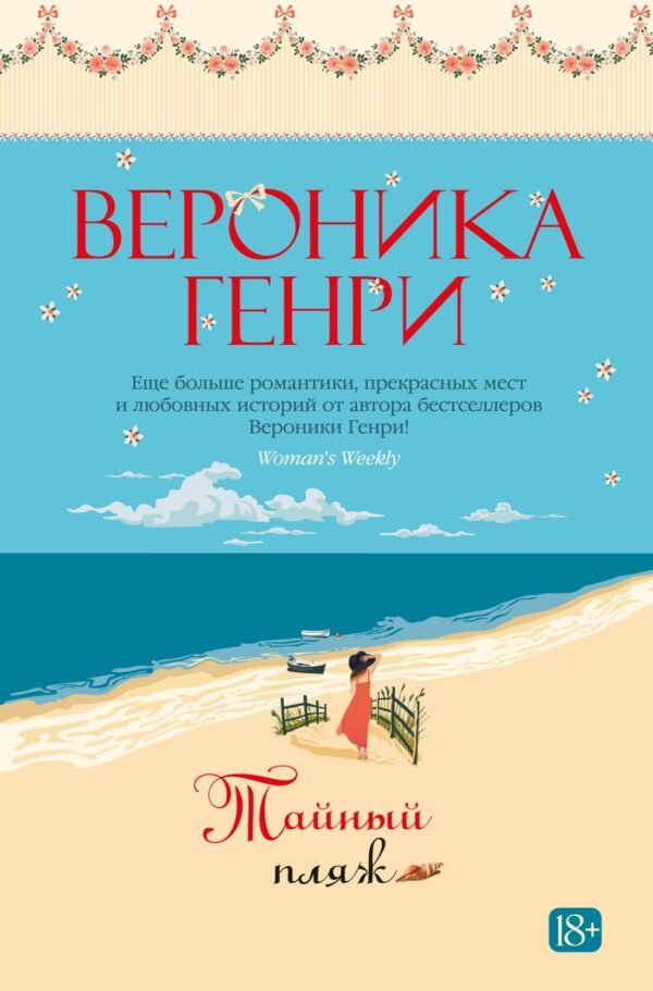 Тайный пляж