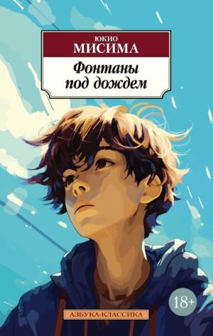 Фонтаны под дождем