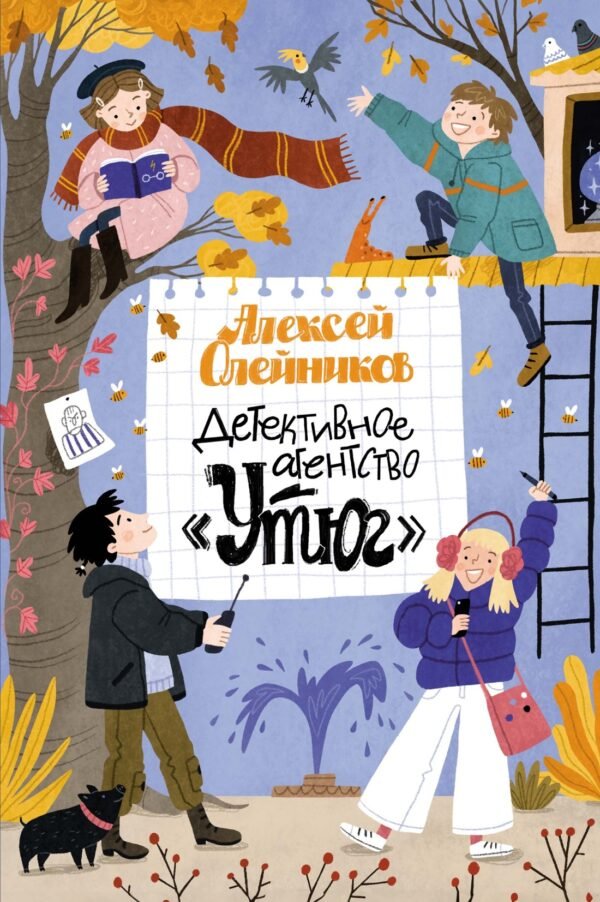978-5-389-27964-3 Детективное агентство «Утюг»