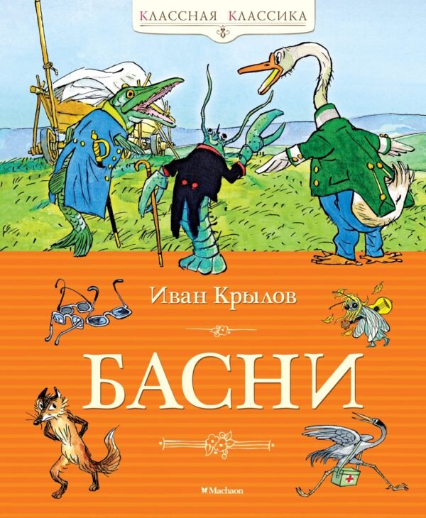 Басни
