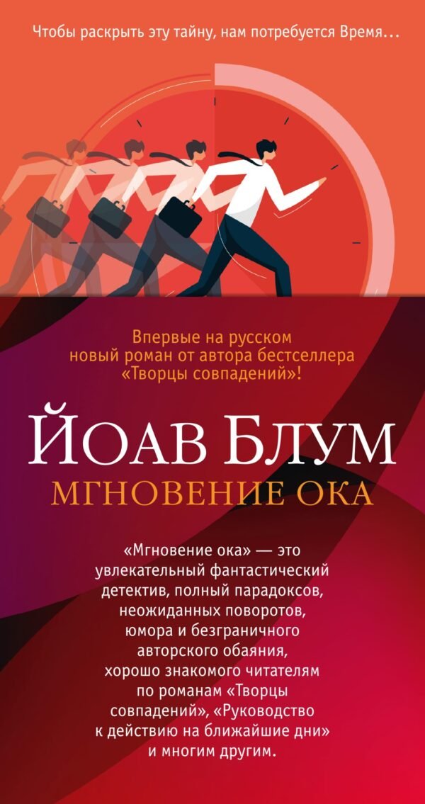 978-5-389-28040-3 Мгновение ока