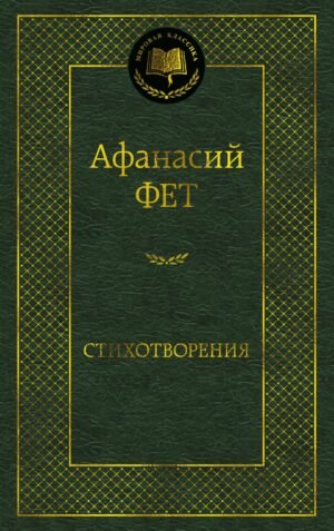 Стихотворения