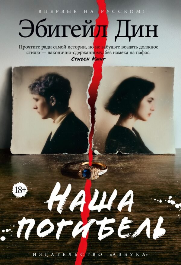 978-5-389-28056-4 Наша погибель