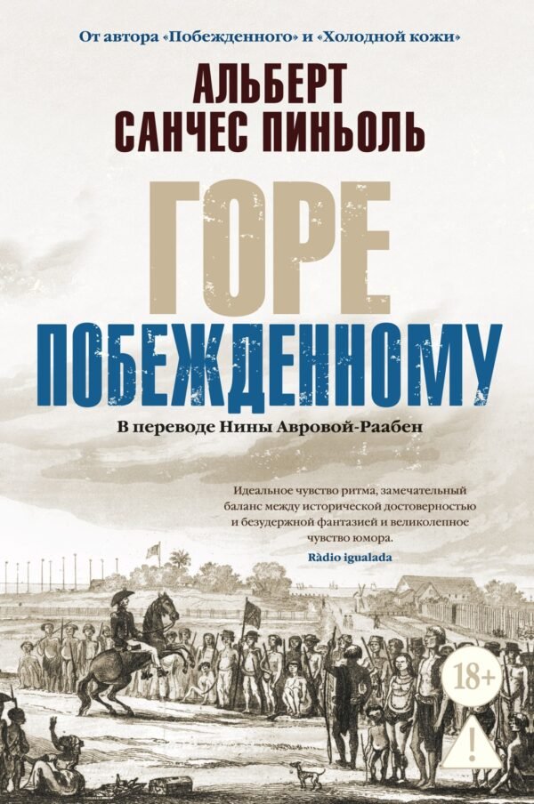 978-5-389-28115-8 Горе побежденному