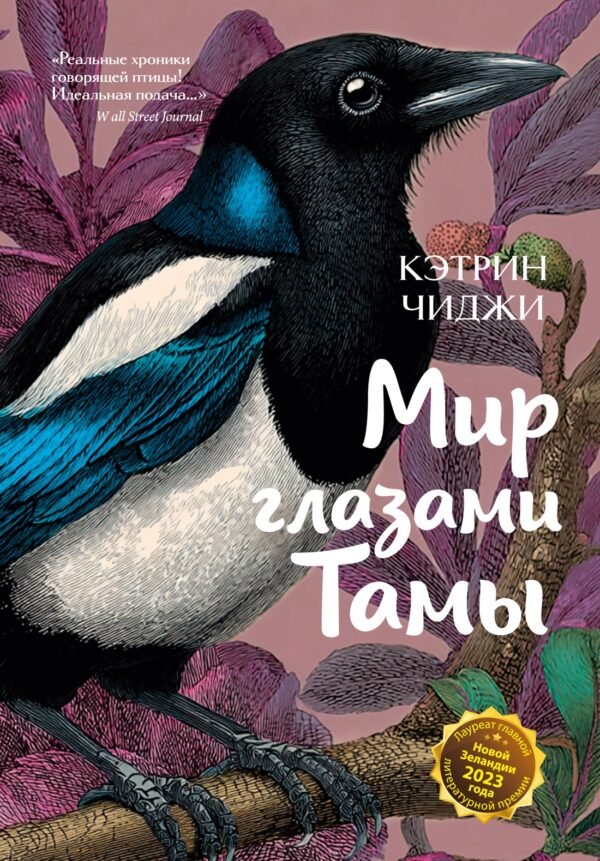 978-5-389-28395-4 Мир глазами Тамы