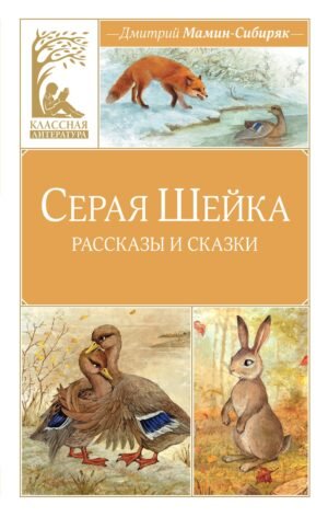 Серая шейка