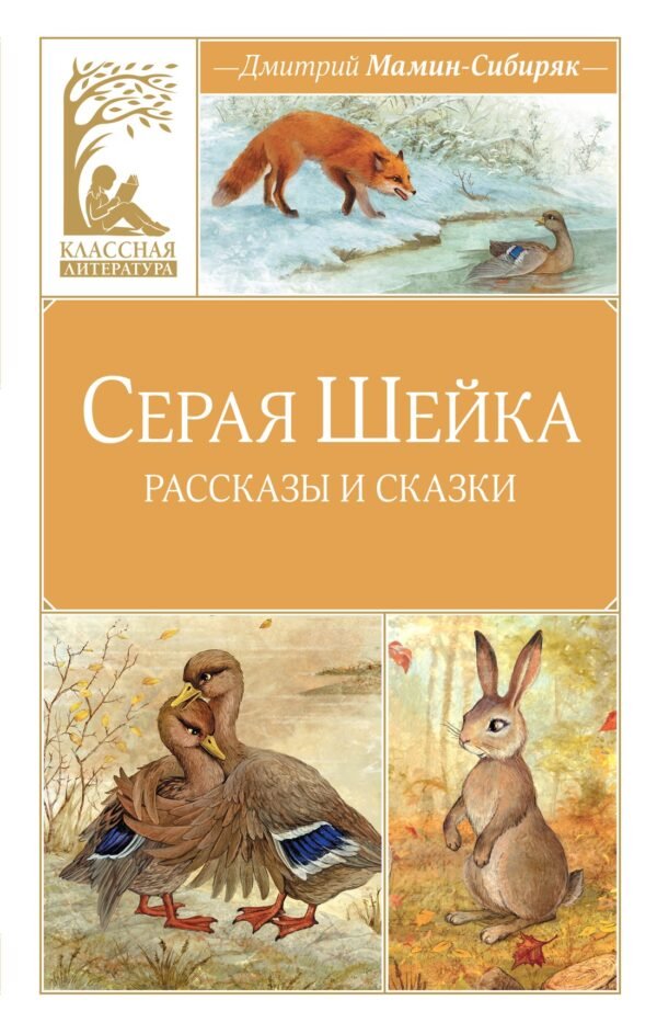 Серая шейка