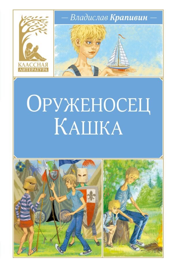 Оруженосец Кашка