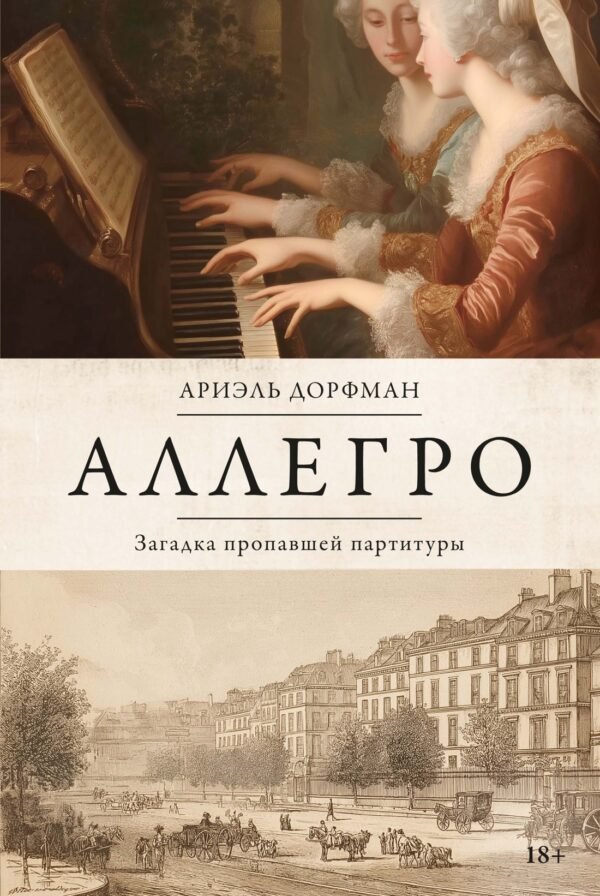 978-5-389-28625-2 Аллегро