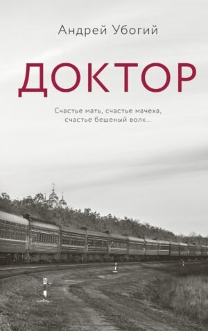Доктор
