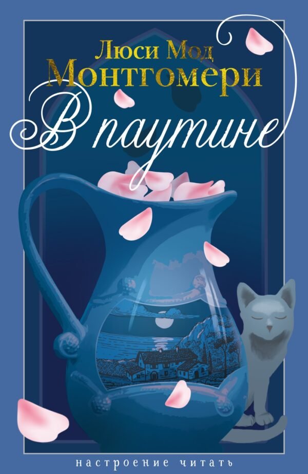 978-5-389-28804-1 В паутине