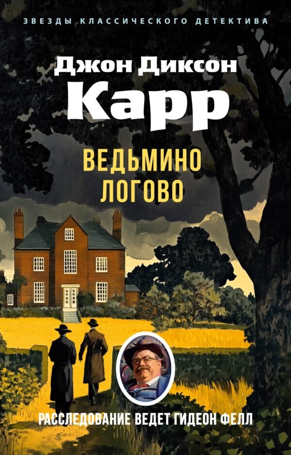 Ведьмино Логово (мягк/обл.)