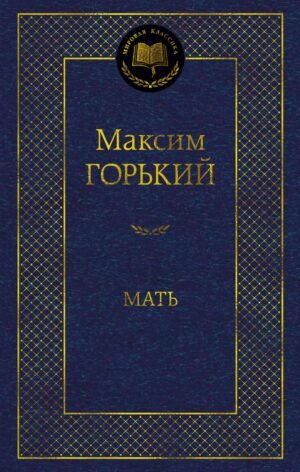 Мать