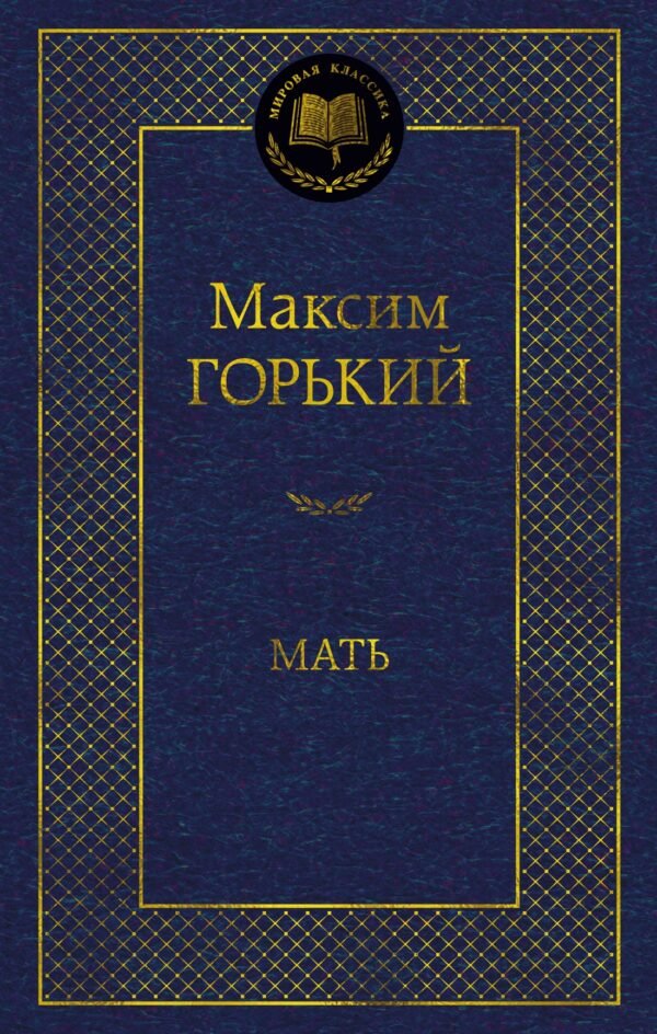 Мать