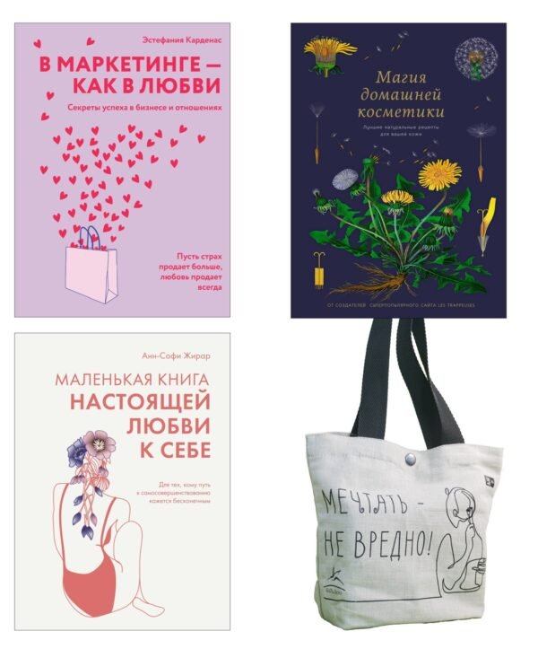 100 секретов женского счастья. Сборный комплект из 3-х книг с шоппером в т.у.