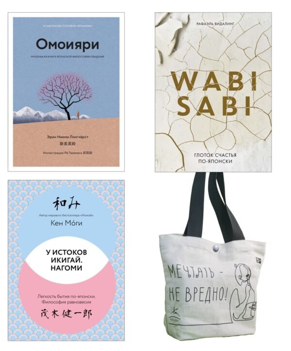 978-5-389-29060-0 Глоток счастья по-японски. Сборный комплект из 3-х книг с шоппером в т.у.