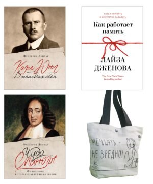 Философский подарок. Сборный комплект из 3-х книг с шоппером в т.у.