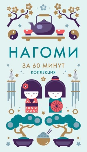 Нагоми