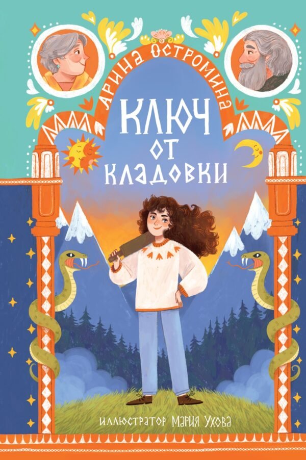 Ключ от кладовки
