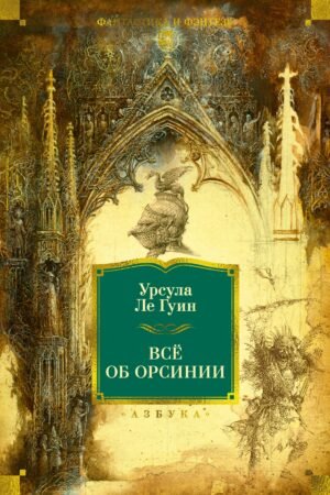 Всё об Орсинии