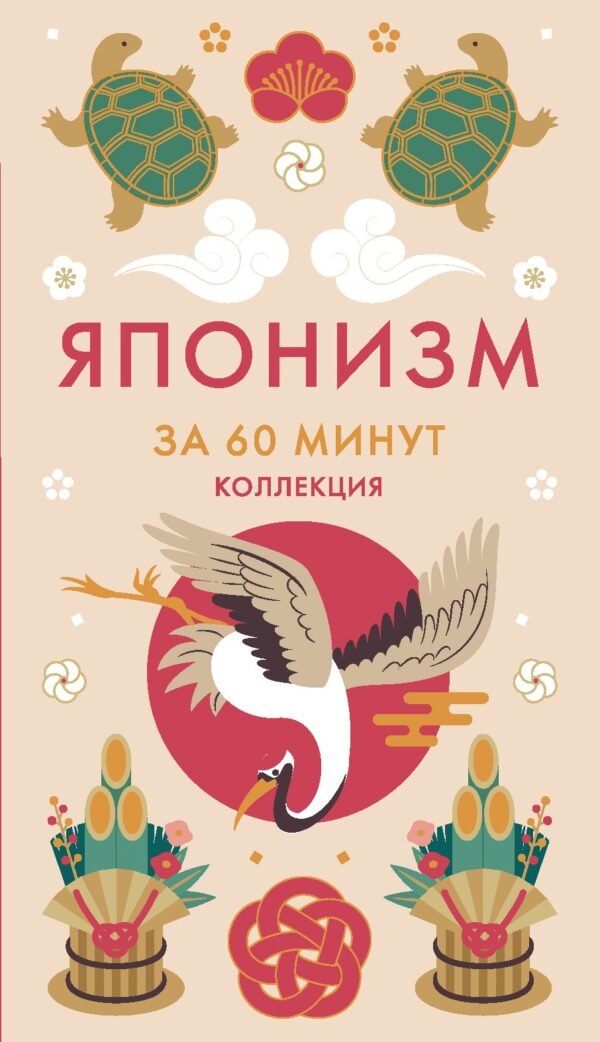 978-5-389-29419-6 Японизм