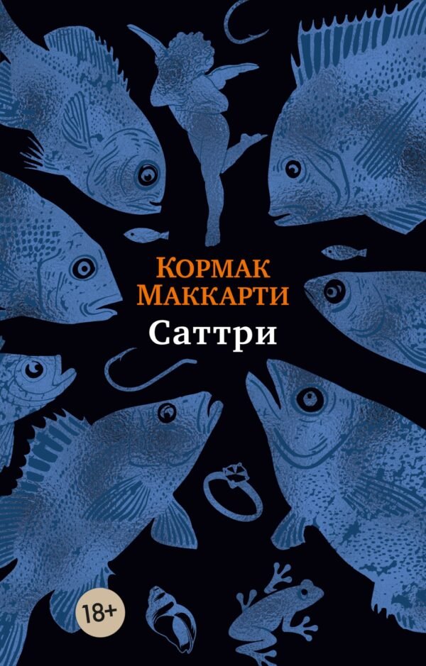 978-5-389-29802-6 Саттри