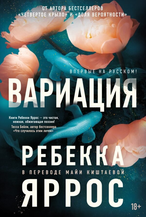 978-5-389-30028-6 Вариация