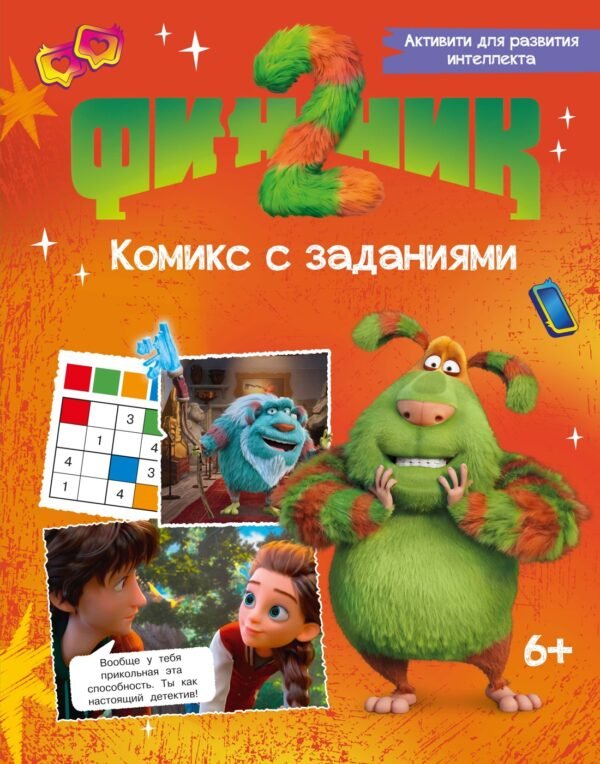 978-5-389-30209-9 Финник 2. Комикс с заданиями