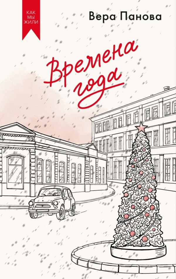 Времена года